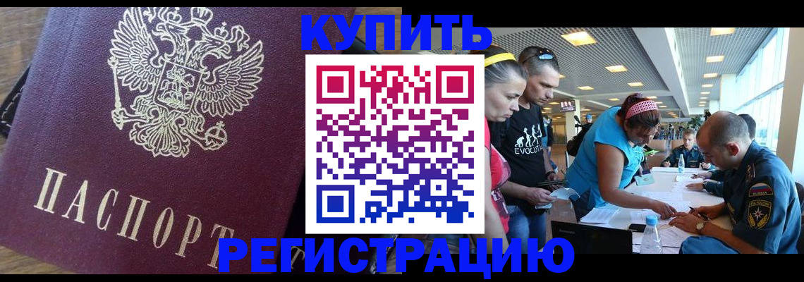 прописка для работы в Татарске