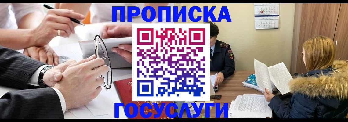 временная регистрация в квартире в Татарске
